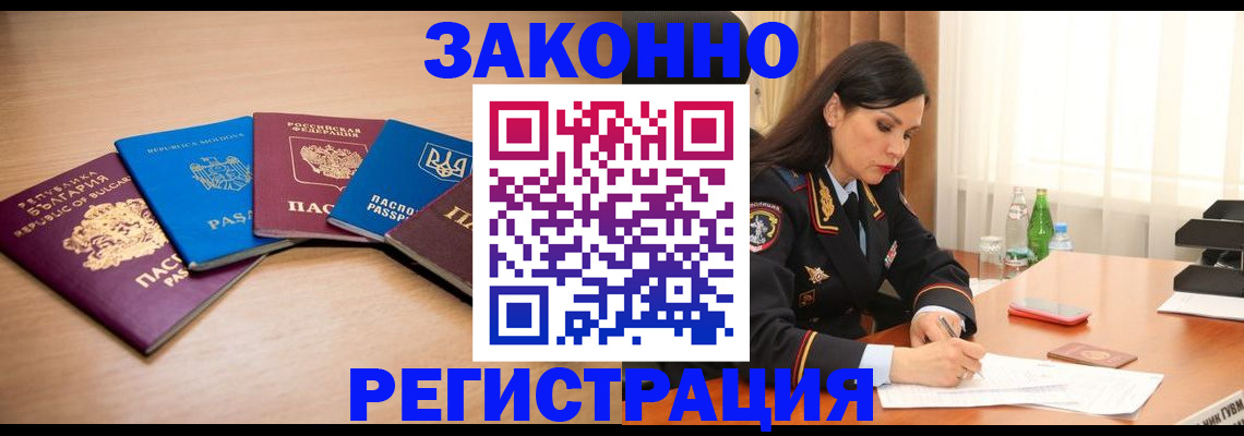 прописка штамп в Электрогорске