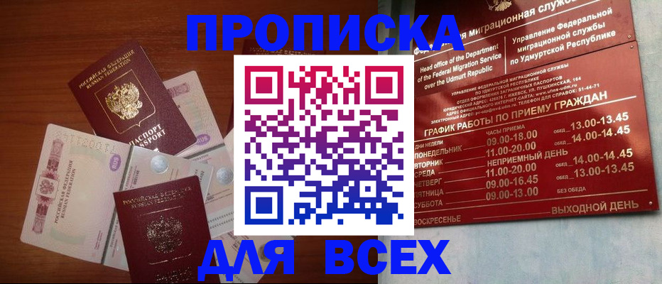 прописка от собственника в Электрогорске