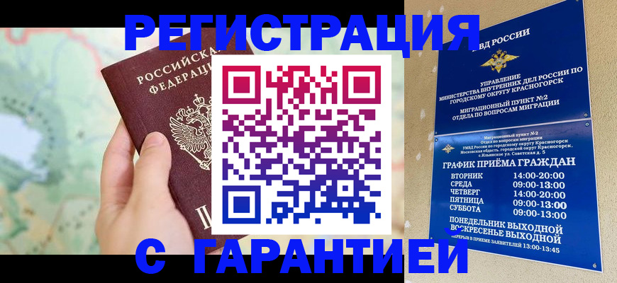 прописка для военкомата в Электрогорске