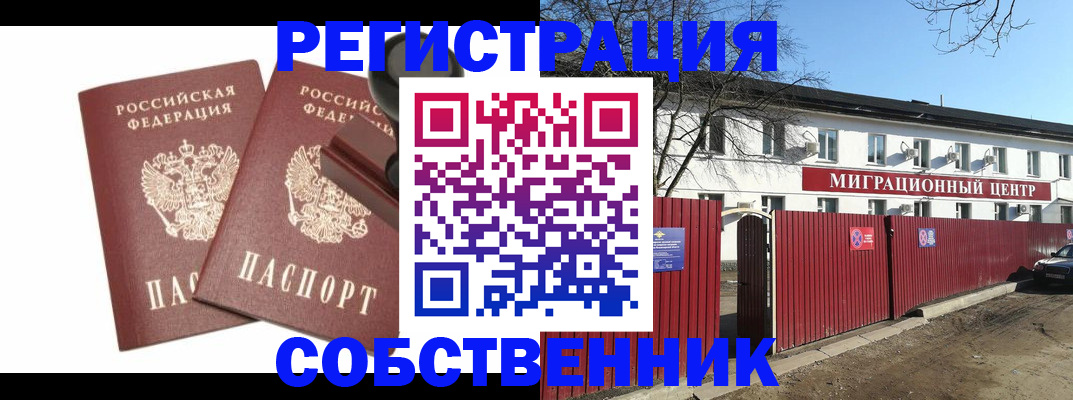 временная регистрация для всех в Электрогорске